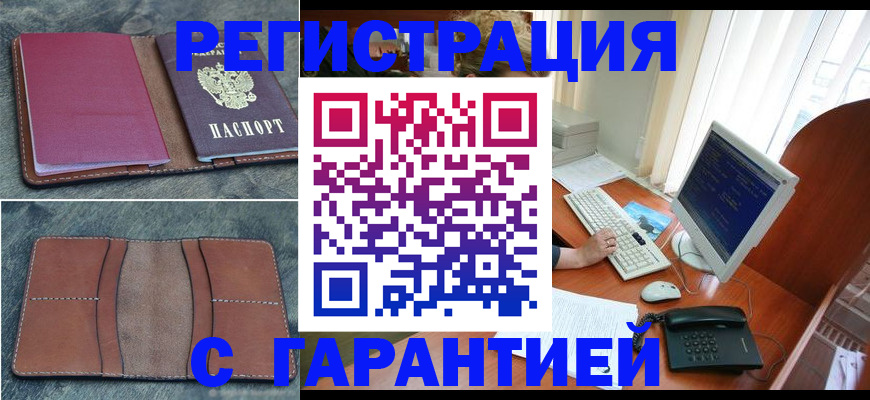 прописка для кредита в Хотьково