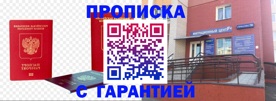 где прописаться в Хотьково