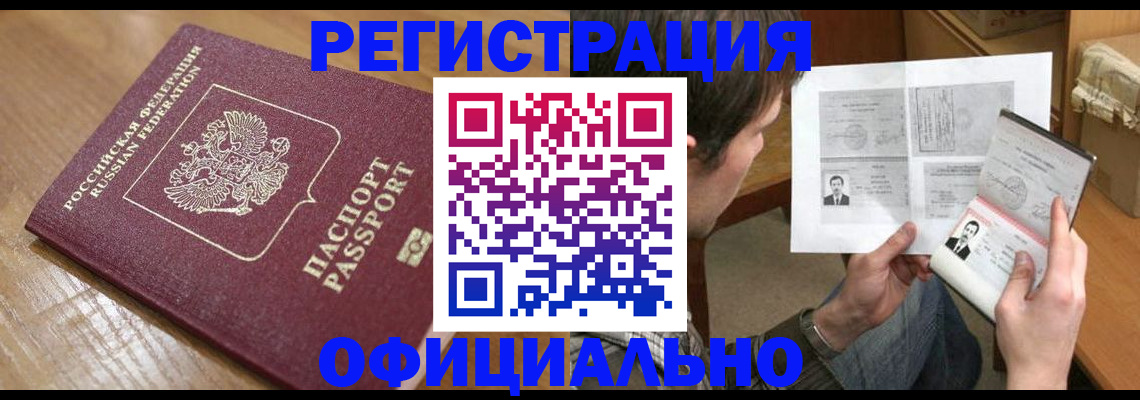 прописка паспорт в Хотьково